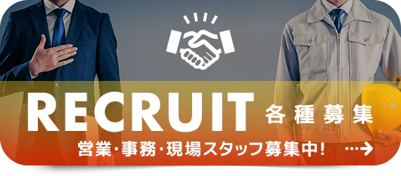 各種募集