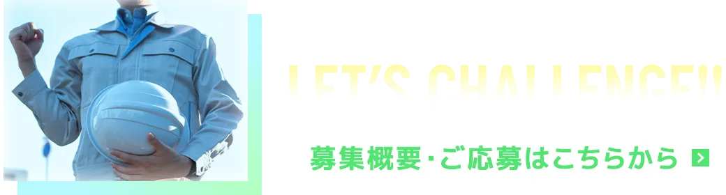 採用情報