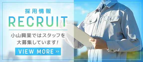 採用情報