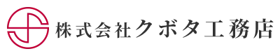 横浜市青葉区で型枠解体・型枠工事ならクボタ工務店|型枠大工・軽作業スタッフ求人