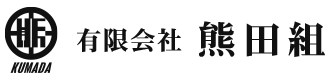 土木・舗装なら武蔵村山市の有限会社熊田組へ｜スタッフ求人中・立川市