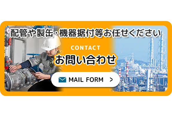 お問い合わせページ