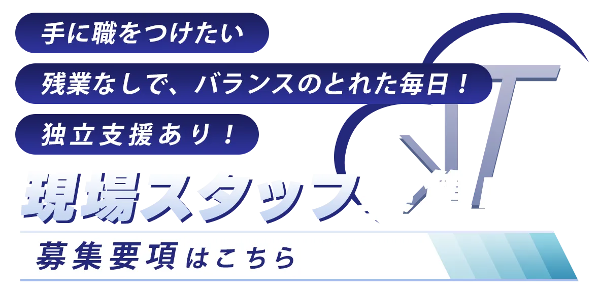 採用情報