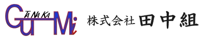 大阪府富田林市の株式会社田中組は型枠工事における型枠大工・型枠職人を求人募集中！