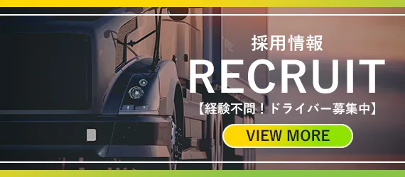 採用情報