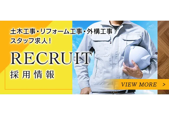 採用情報