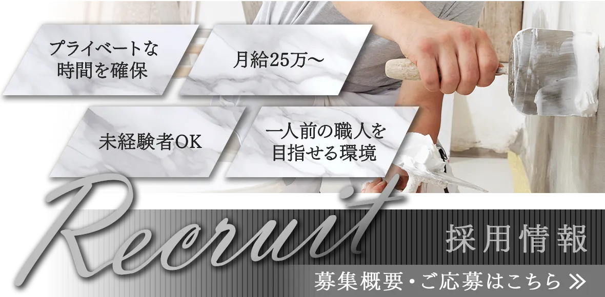 募集概要・ご応募はこちら 