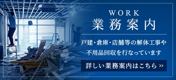 業務案内