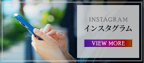 インスタグラム