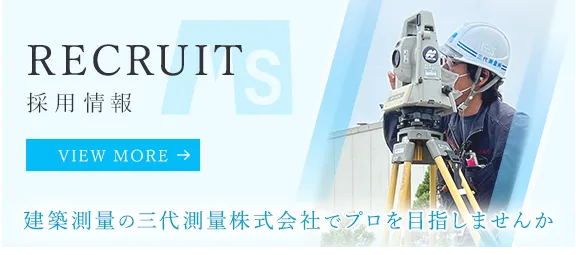 採用情報