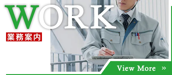 業務案内