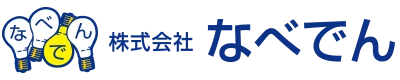 カメラ取付など電気工事・防犯設備工事の施工なら鳥取県米子市の株式会社なべでんへ