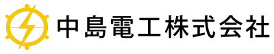 東京都荒川区などで電気工事のことなら中島電工株式会社におまかせ