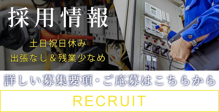 採用情報