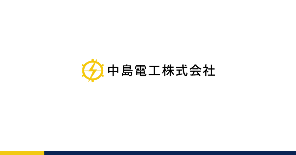 中島電工株式会社の写真(東京都北区)