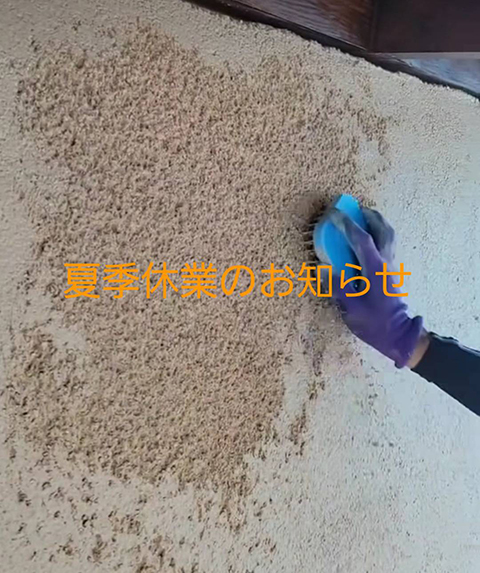 夏季休業のお知らせ