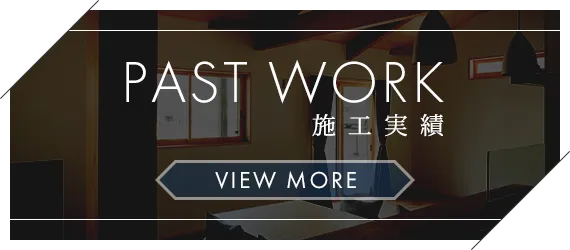 施工実績