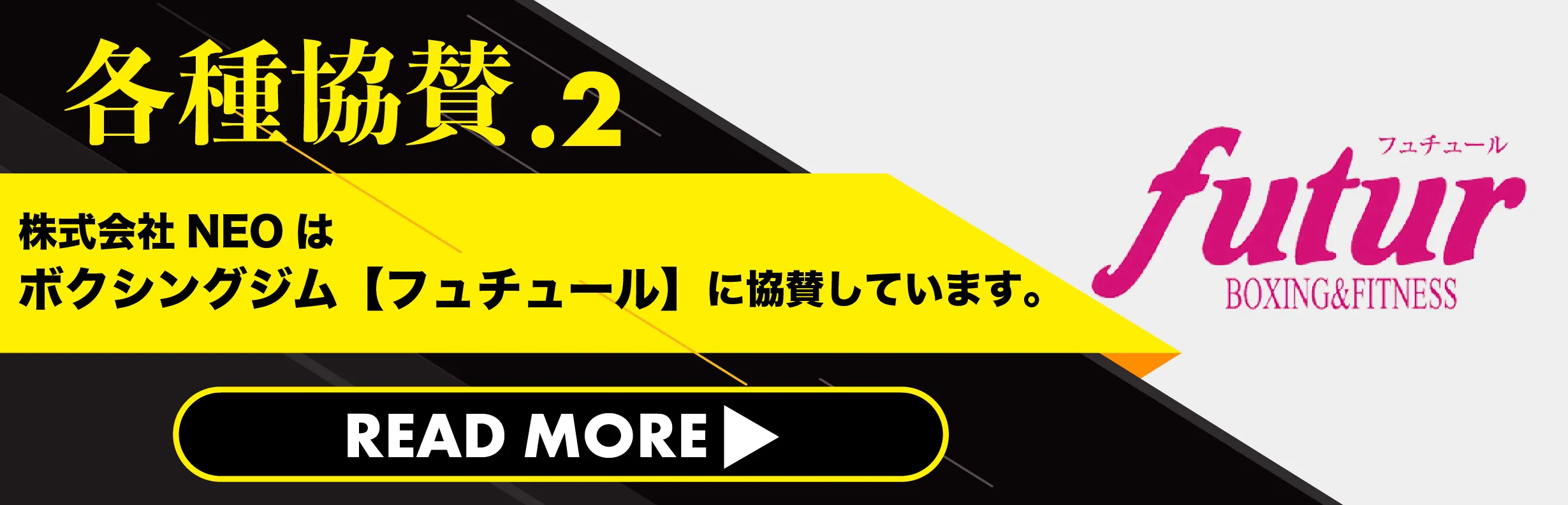 ボクシングジム【フュチュール】