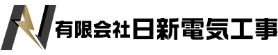 テナントなどの電気工事の施工なら東京都江戸川区の有限会社日新電気工事｜電気工事士募集｜未経験可