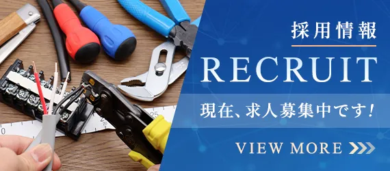 採用情報