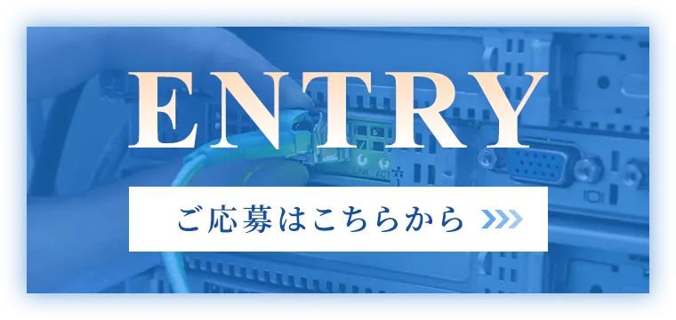 ご応募はこちらから 