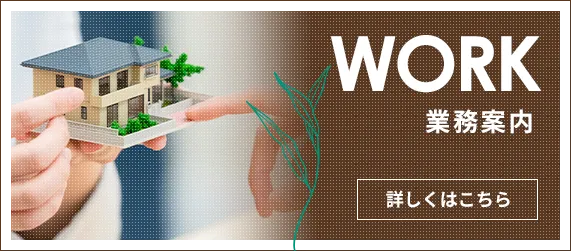 業務案内