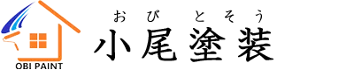 住宅の塗り替え・塗装工事・防水工事なら神奈川県川崎市の小尾塗装
