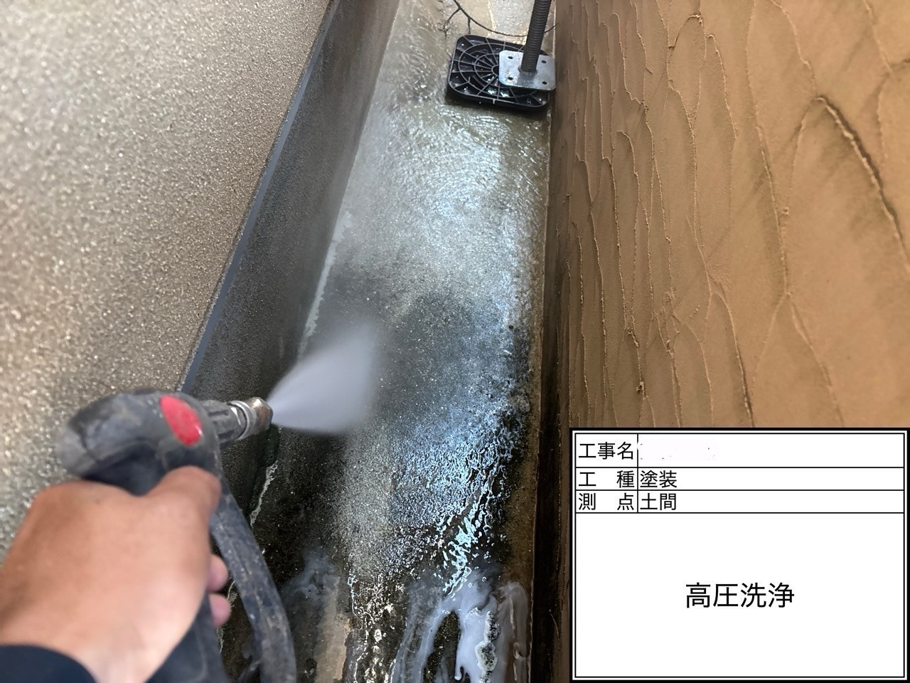 尼崎D様邸《洗浄作業》