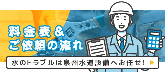 料金表＆ご依頼の流れ