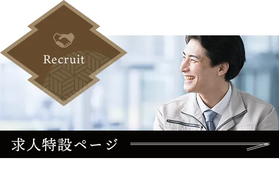 求人LP（特設ページ）