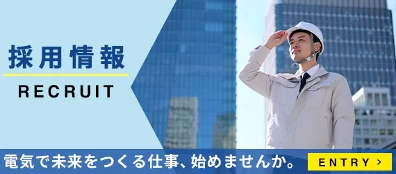 採用情報