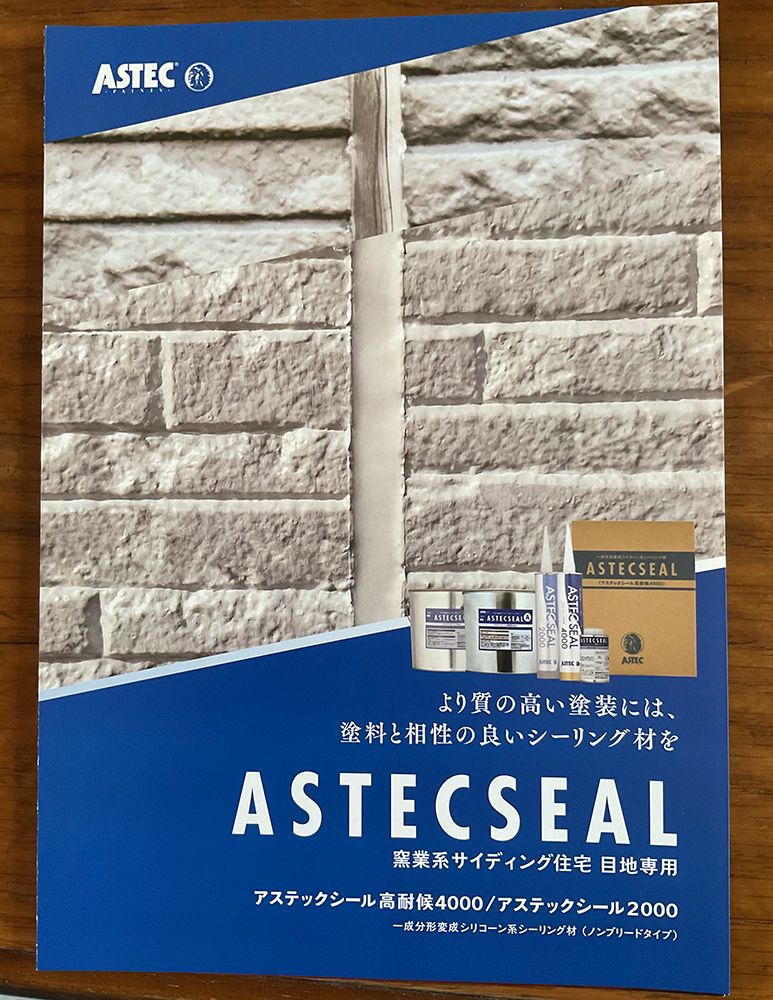 アステックシール 高耐候4000 コーキング シーリング ホワイト 【公式