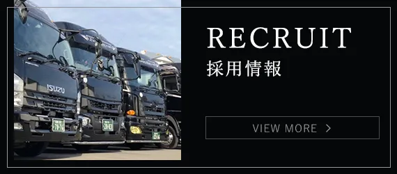 採用情報