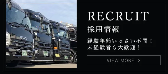 採用情報
