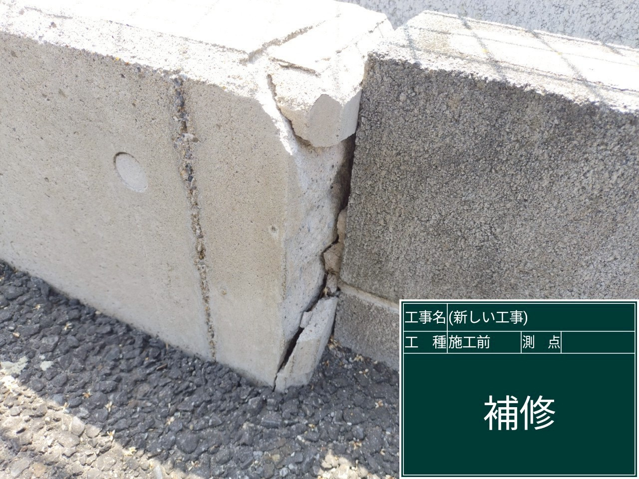 塀のひび割れの様子