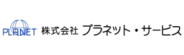 解体工事・産業廃棄物運搬は千葉県市原市・千葉市の株式会社プラネット・サービス｜重機オペレーターほか求人