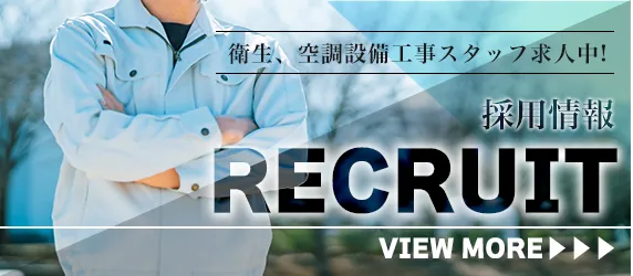 採用情報