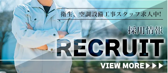 採用情報