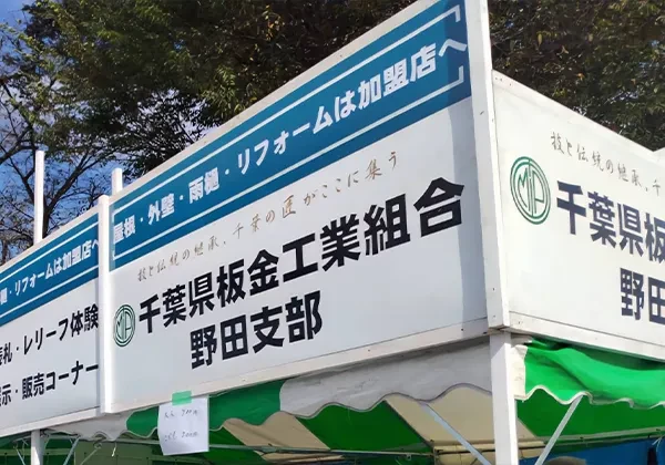 組合加入による安心感