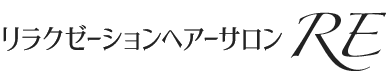 美容室をお探しなら大阪狭山市のリラクゼーションヘアーサロンRE