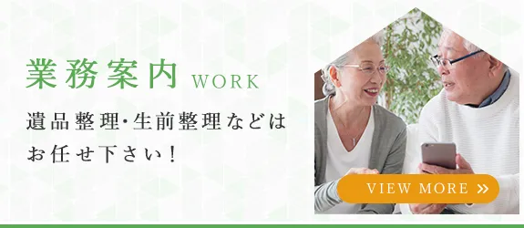 業務案内