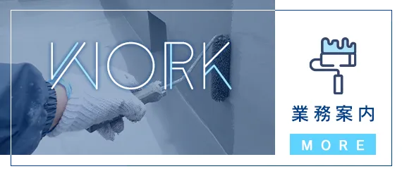 業務案内