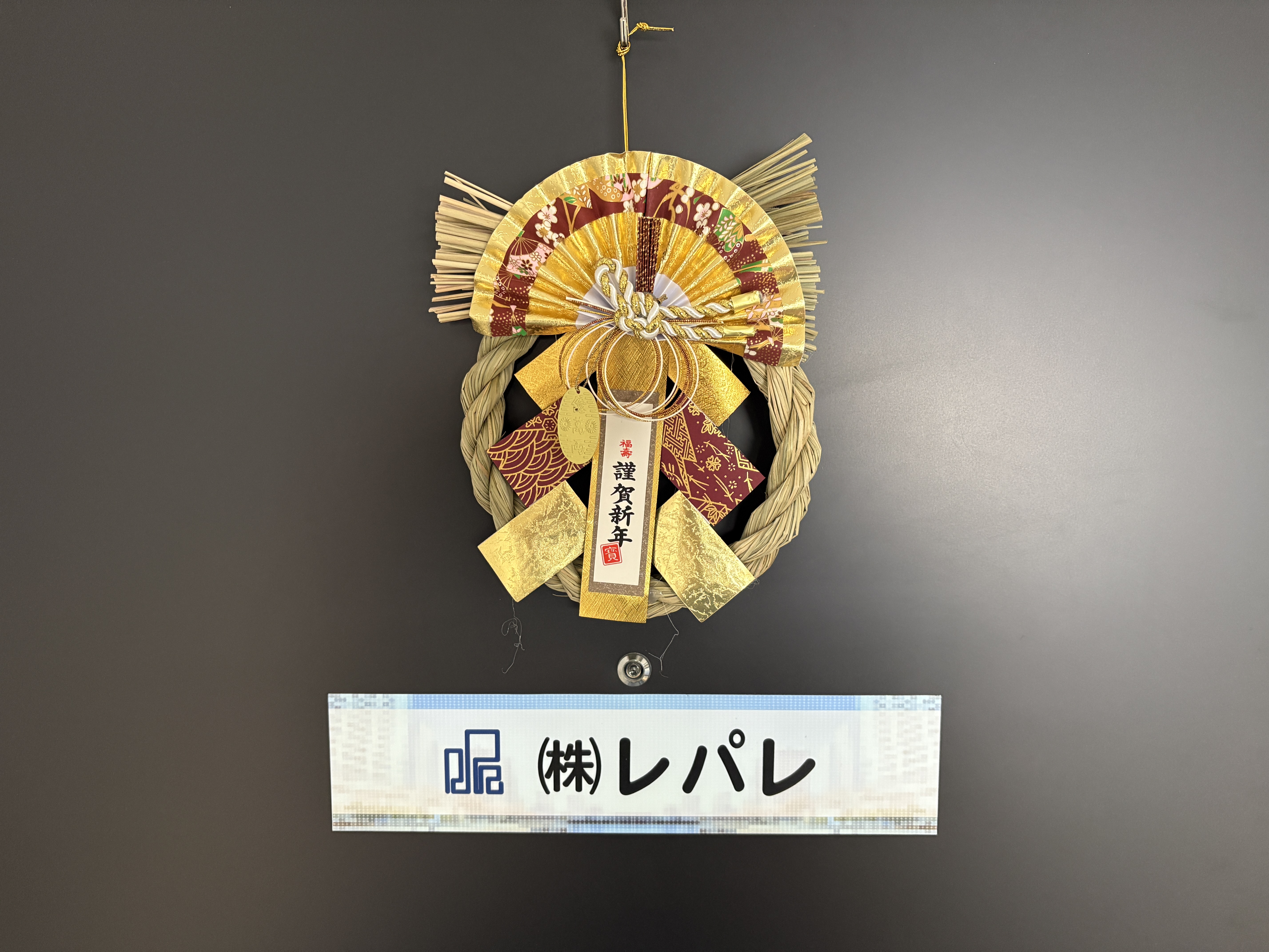 令和7年 新年のご挨拶