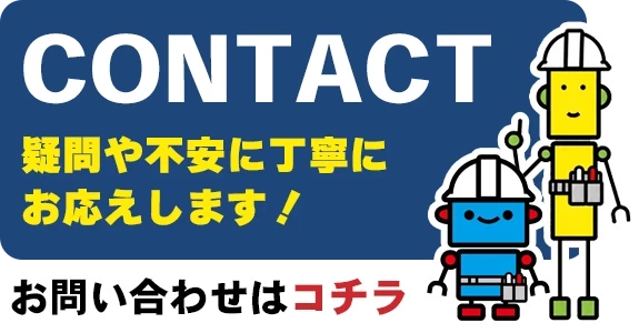 お問い合わせ