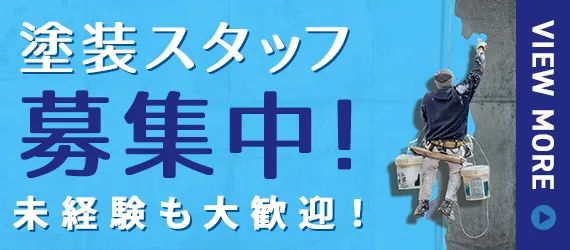 採用情報