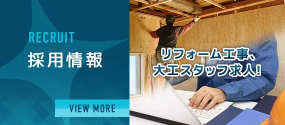 採用情報