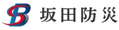 坂田防災
