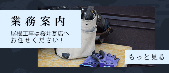 業務案内