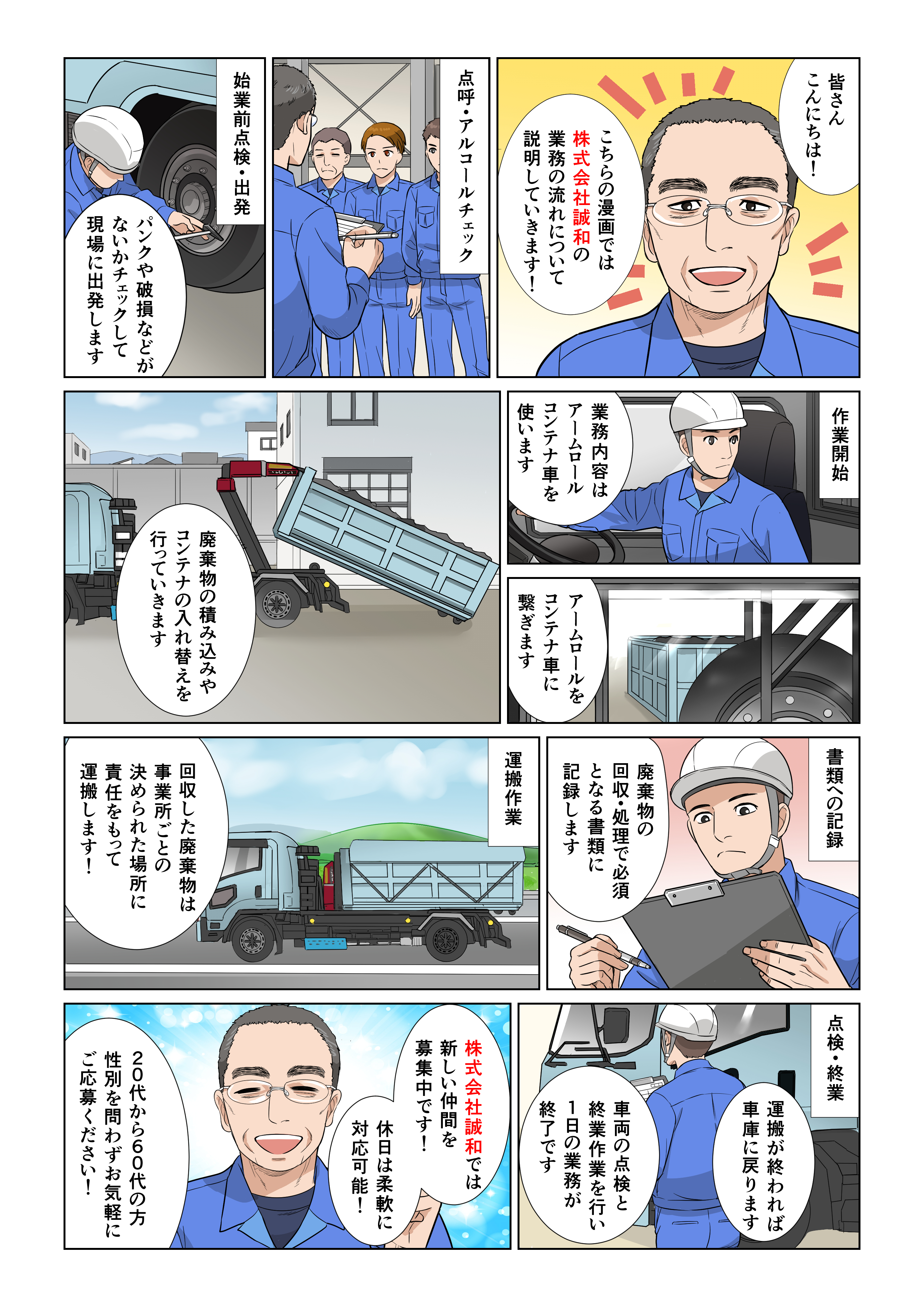 漫画掲載