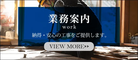 業務案内